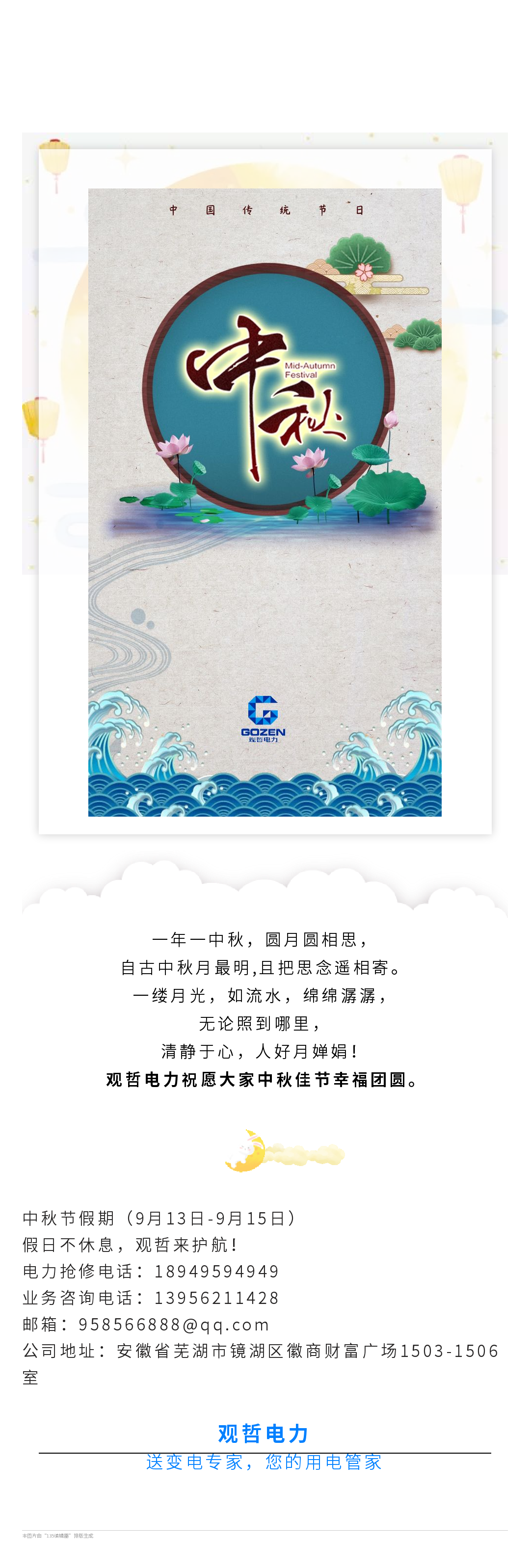 中秋.png