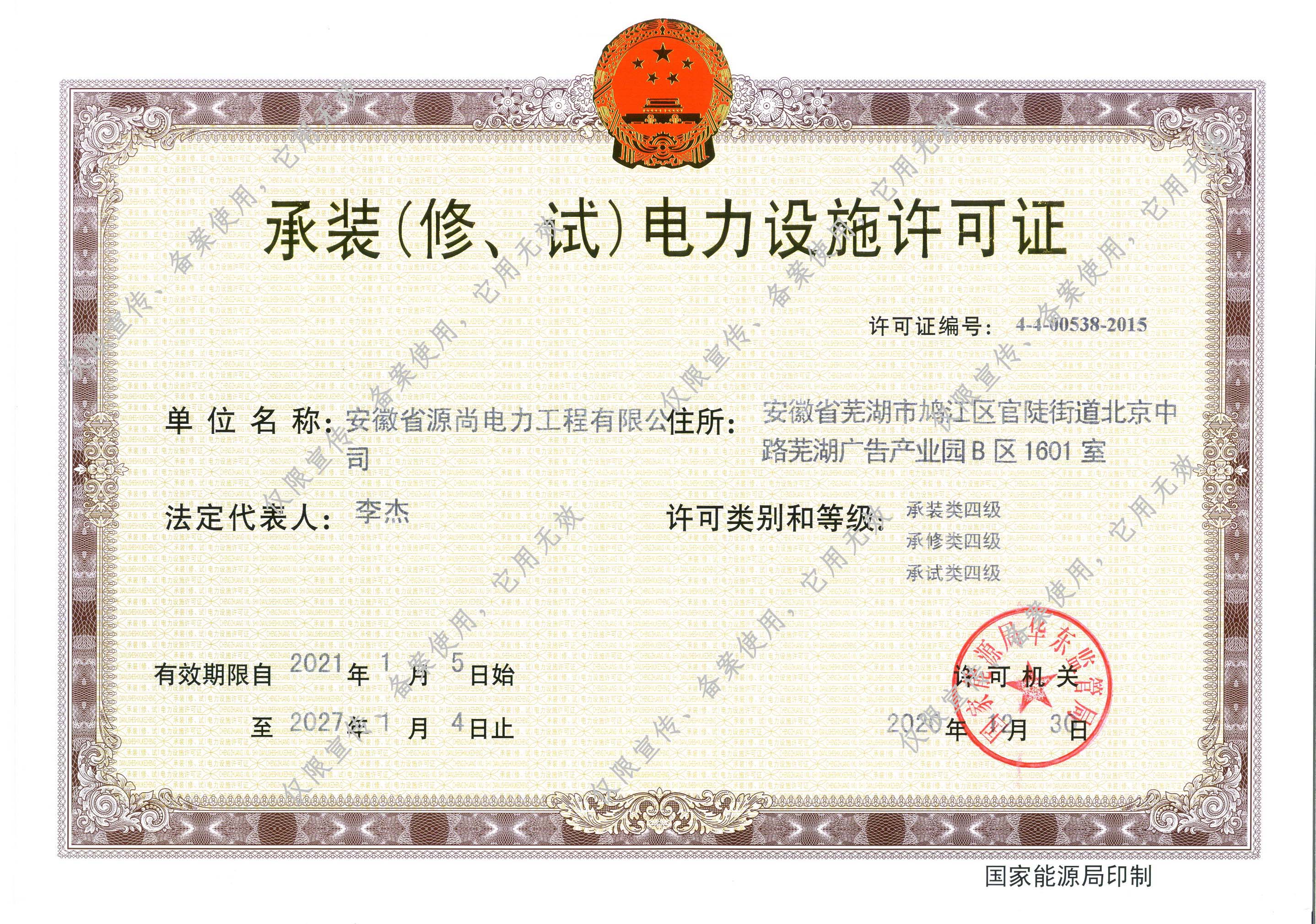 源尚承装修许可证