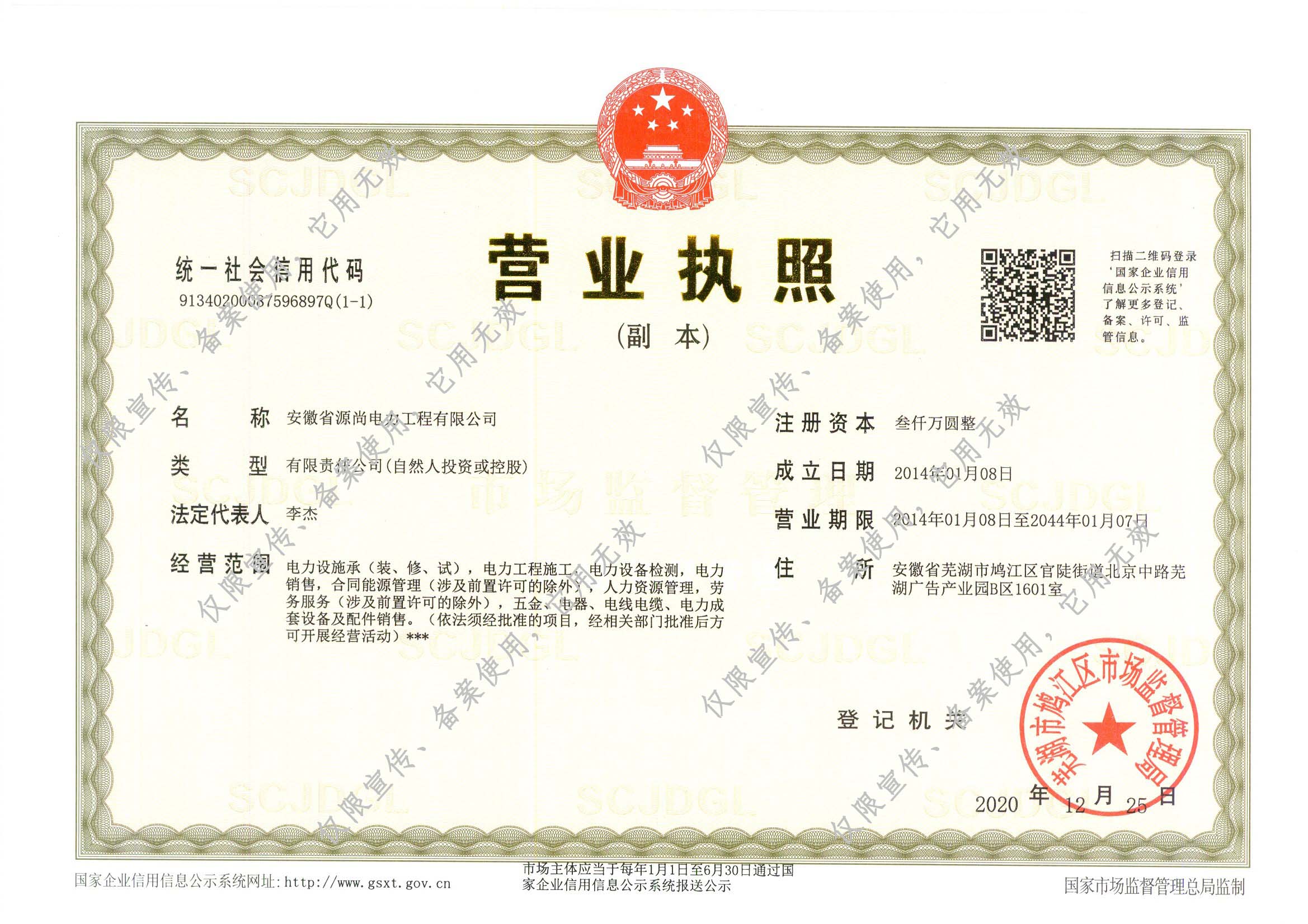 源尚营业执照